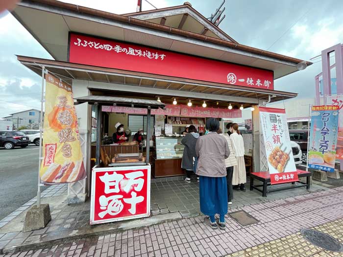 一休の日（花立店）