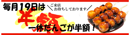 毎月１９日は一休の日
